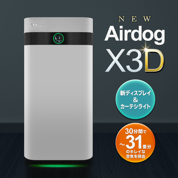 Airdog 【クーポンで127800円】エアドッグ 31畳 正規品 空気清浄機