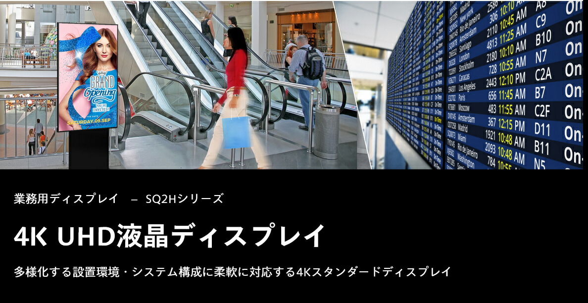 Panasonic（パナソニック） (受注生産品) 4K対応 デジタルサイネージ