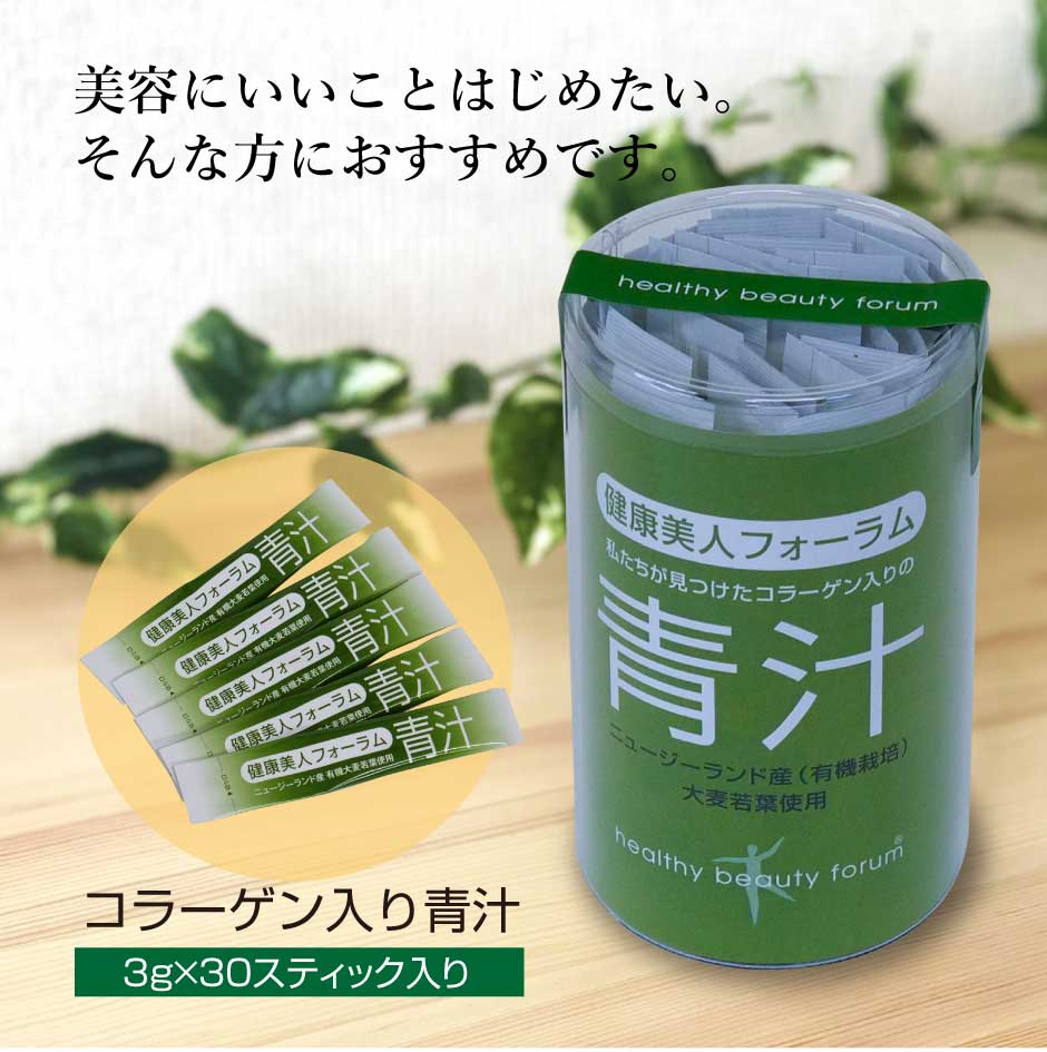 コラーゲン入り青汁 (3g×30スティック) 健康美人フォーラム｜置き換え