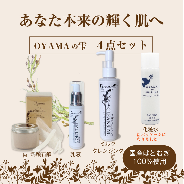 4点セット】 OYAMAの雫 ｜クレンジングミルク 150ml / 洗顔石鹸80g