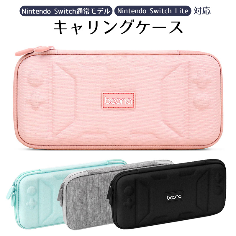 Nintendo Switch/Switch Lite用 キャリングケース 持ち運び 任天堂