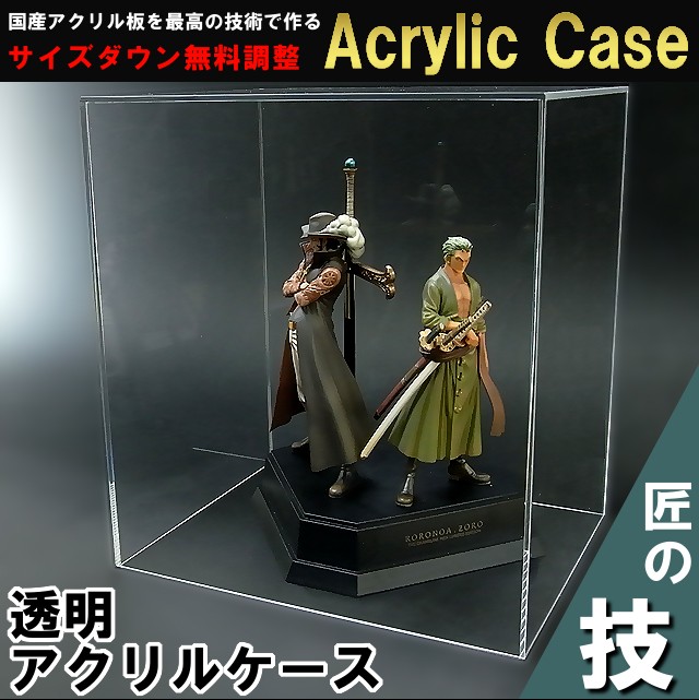 アクリルケース W700mm H700mm D700mm 台座なし 板厚3mm コレクション