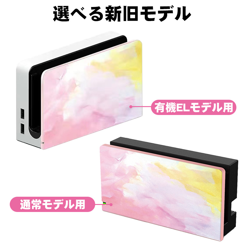 Nintendo Switch用 本体カバー 充電ドックカバー 2点セット 任天堂