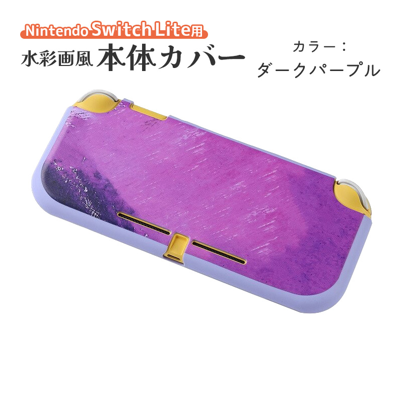 Nintendo Switch Lite用 TPU保護カバー ニンテンドースイッチライト