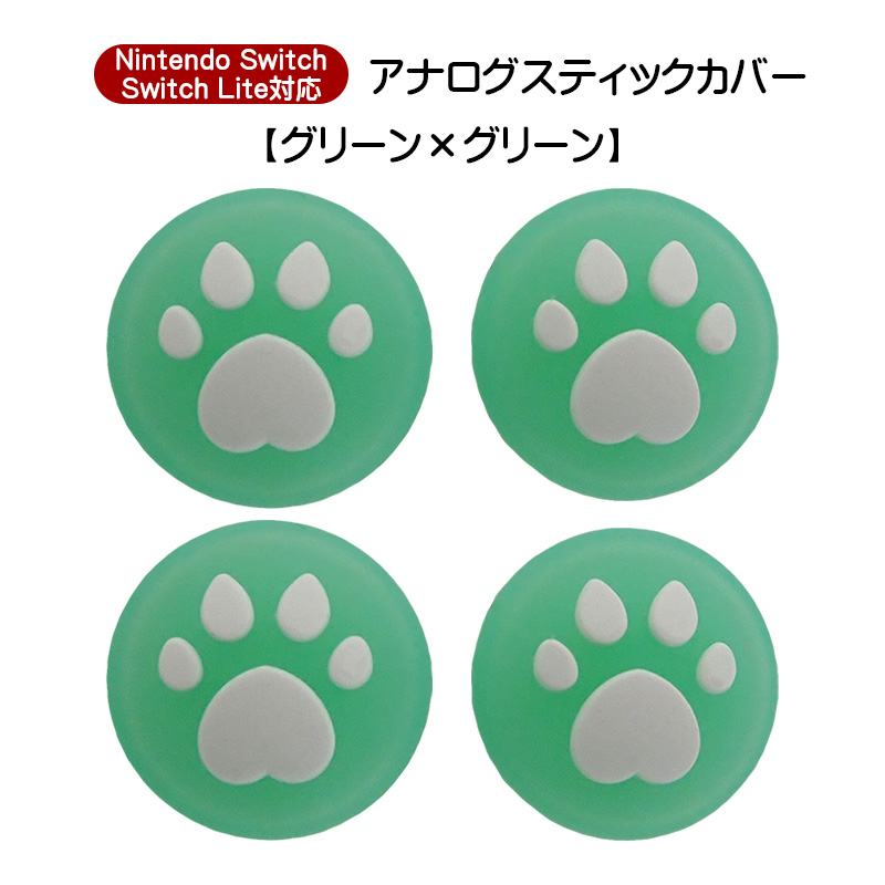 Nintendo Switch 通常モデル 有機ELモデル SwitchLite対応 肉球