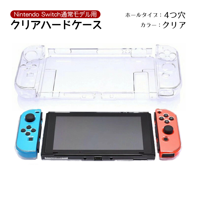 Nintendo Switch 本体カバー クリア ハードカバー ケース Joy-Con