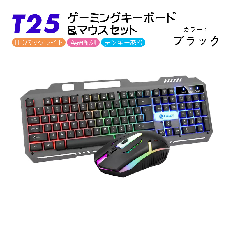 ゲーミングキーボード マウスセット T25 バックライト メンブレン USB