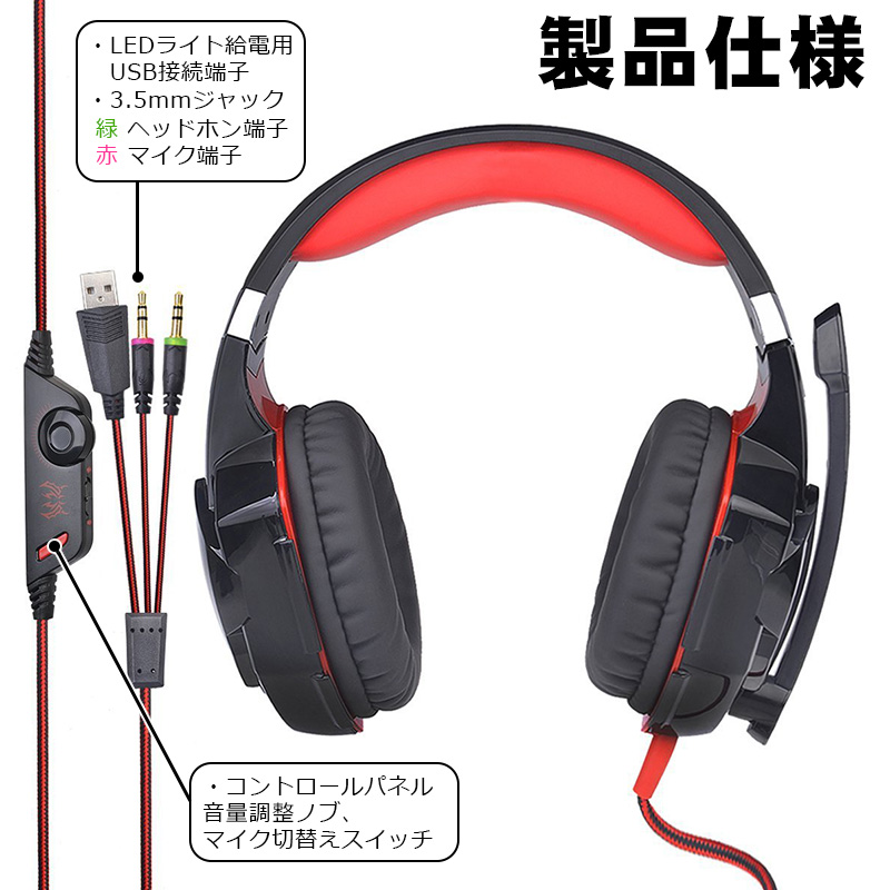 ゲーミングヘッドセット 折り畳み式マイク付き LEDバックライト 50mm