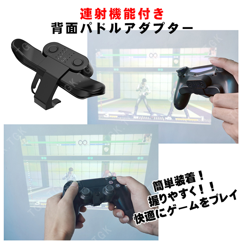 PS4コントローラー用 背面パドルアダプター [MZ-1350] アウトレット