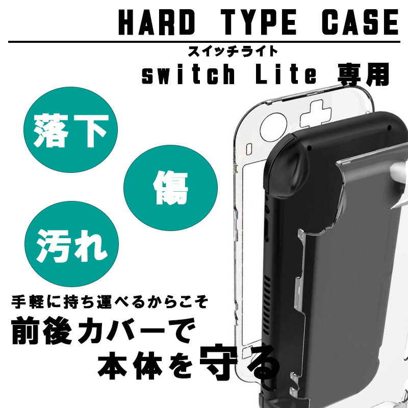 本体カバー Nintendo Switch lite クリアハードケース : 近未来電子
