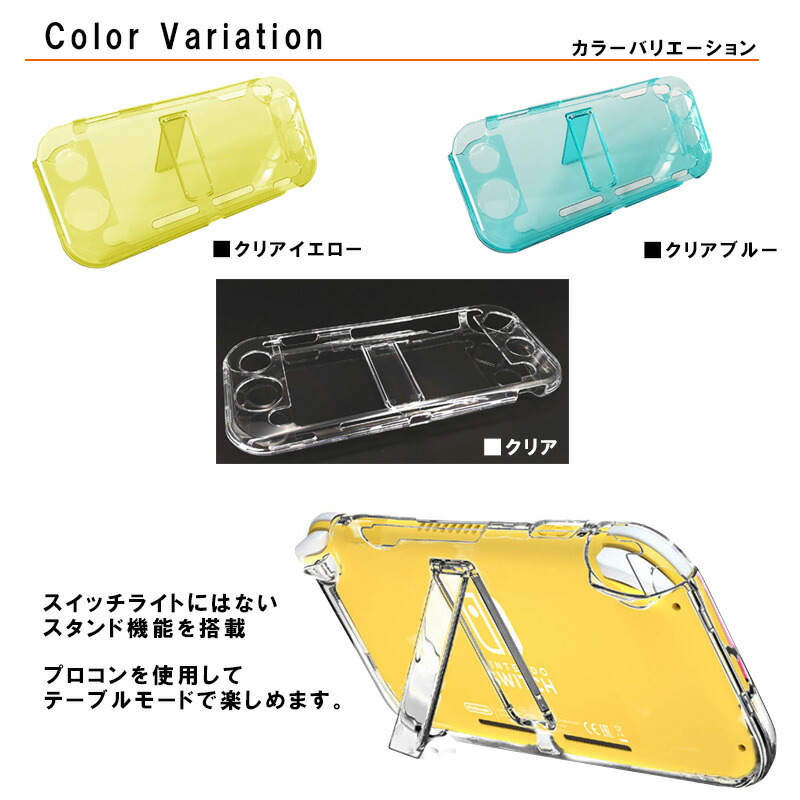 Nintendo Switch Lite 本体クリアハードカバー ケース スタンドタイプ