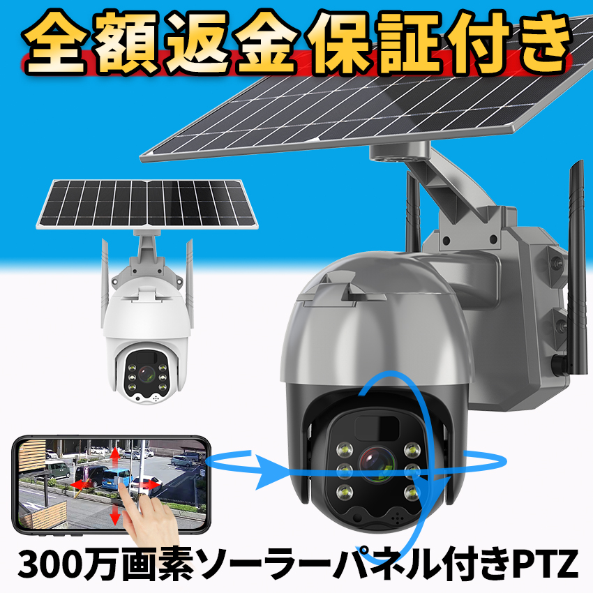 防犯カメラ 屋外 家庭用 ソーラー 300万画素 ワイヤレス wifi