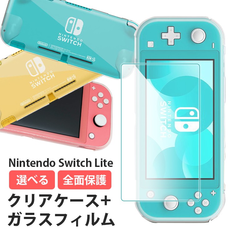Nintendo Switch Lite ケース クリア 任天堂 ソフトケース 保護