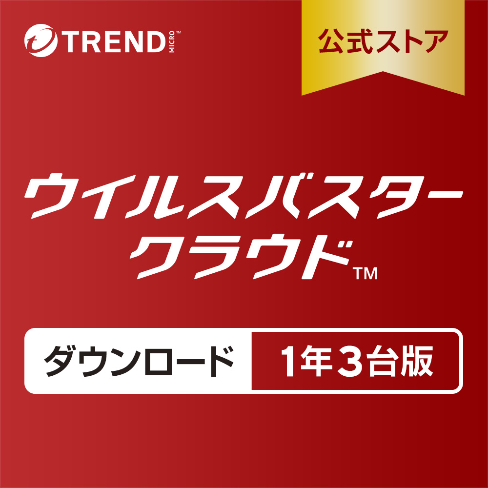 トレンドマイクロ（TRENDMICRO） ウイルスバスター クラウド