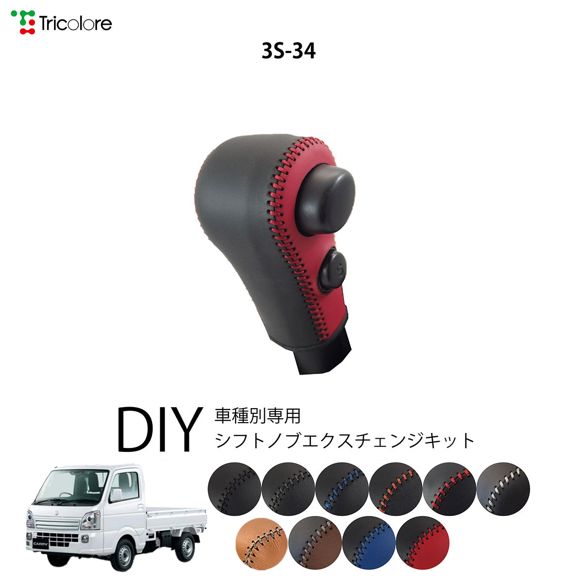 Tricolore Exchange（トリコローレエクスチェンジ） スズキ ラパンLC