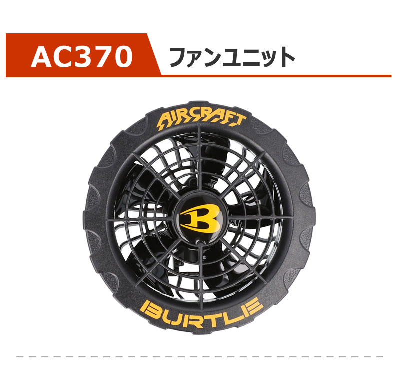 BURTLE（バートル） 2023年新型 バッテリー19v 2023 ファン セット