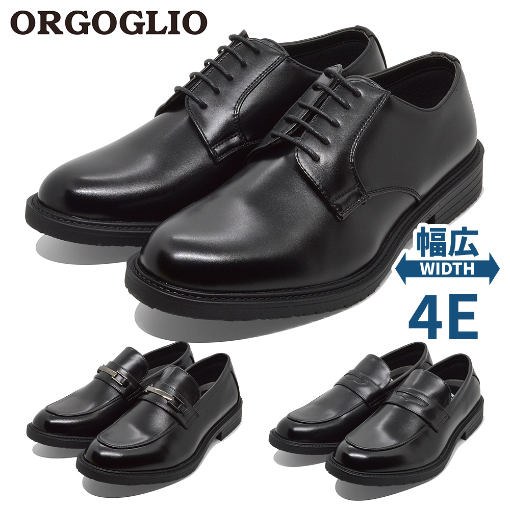 ORGOGLIO ビジネスシューズ メンズ 21701 21702 21704 オルゴリオ 幅広