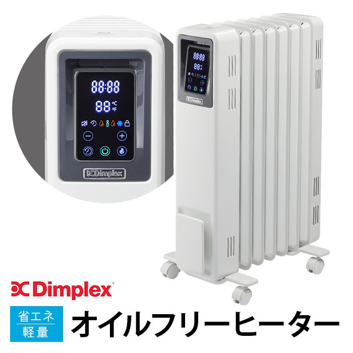 Dimplex（ディンプレックス） Dimplex Brit B04 ECR12E オイルフリー
