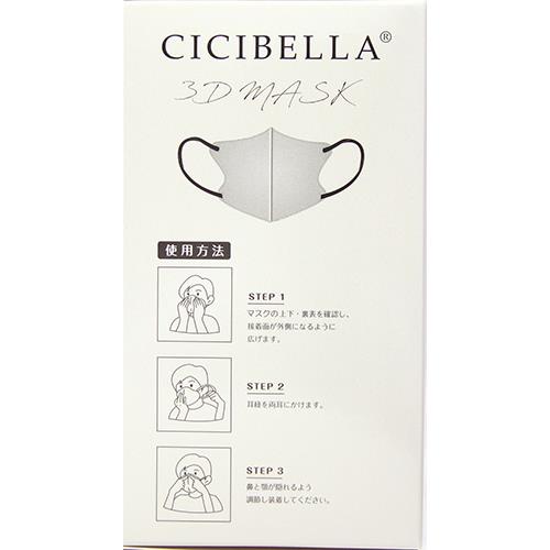 シシベラ3D バイカラーマスクBOX グレージュ(30枚) Lサイズ CICIBELLA