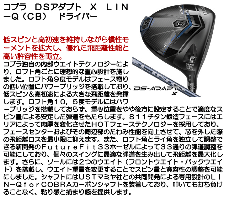 COBRA（コブラ） DSアダプト X ドライバー LIN-Q for Cobra 右利き用