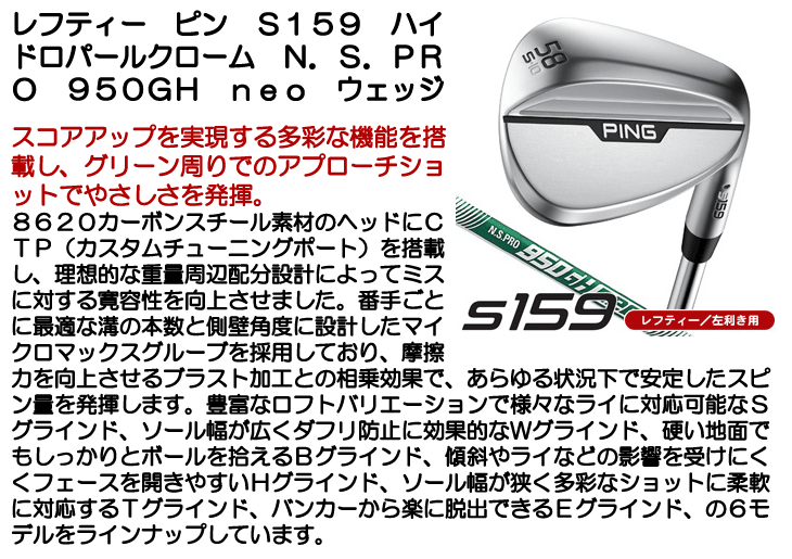 PING（ピン） レフティー S159 ハイドロパールクローム N.S.PRO 950GH