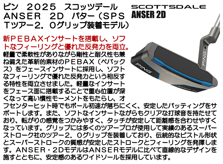 PING（ピン） 2025 スコッツデール ANSER 2D パター SPSTツアー2.0