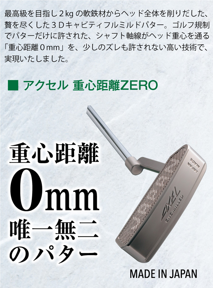 アクセル 重心距離ZERO パター : つるやゴルフ - 通販 - Yahoo