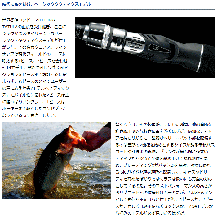 DAIWA（ダイワ） バスロッド クロノス 672LB / daiwa / 釣具