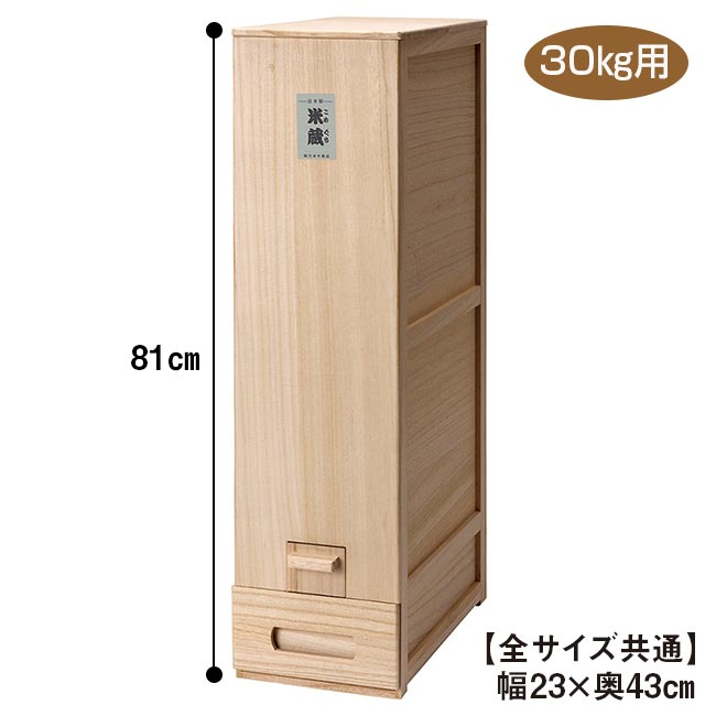 総桐 計量 米びつ 米蔵 30kg用 竹本木箱店 富山 日本製 こめびつ