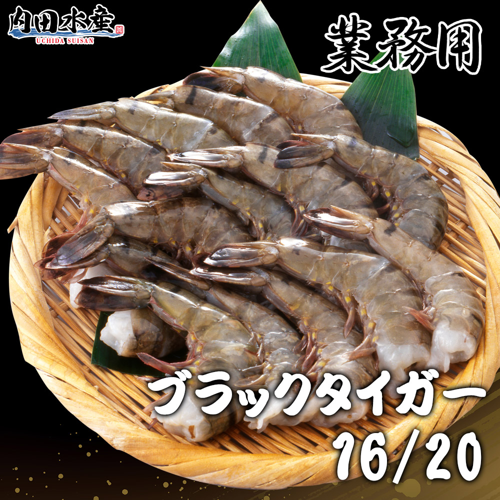 エビ ブラックタイガー えび 1,8kg 業務用 16/20 約70尾入り BT 無頭