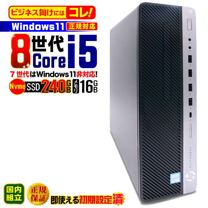 日本HP 今日も当日発送 デスクトップ PC パソコン HP 8世代 COREi5