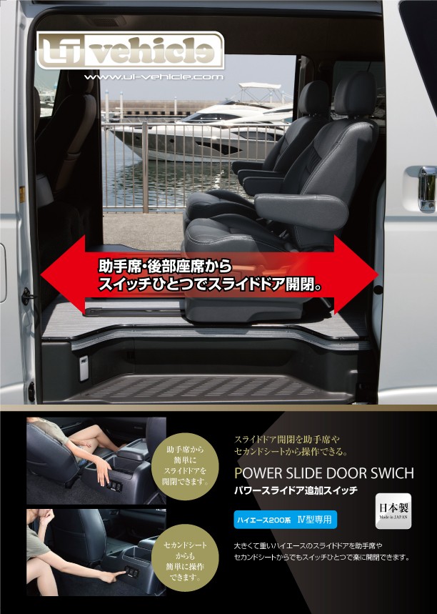 ハイエース パワースライドドア追加スイッチ 3穴パネルキット（両側