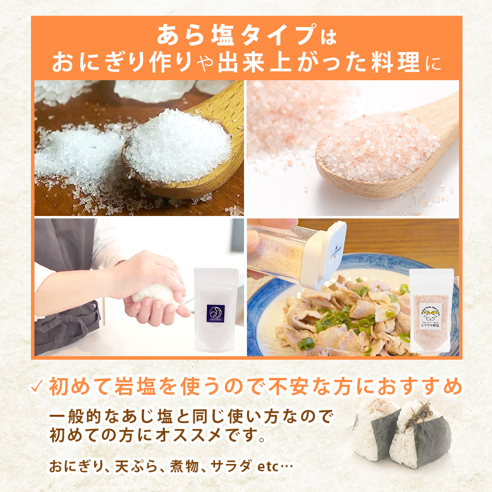 ヒマラヤ岩塩 クリスタルソルト ピンクソルト 200g 選べる2パック