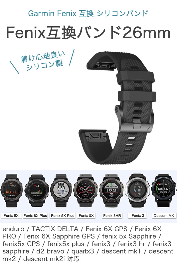 Garmin fenix 交換バンド 26mm 黒 シリコン 防水 互換 Fenix 5X / plus