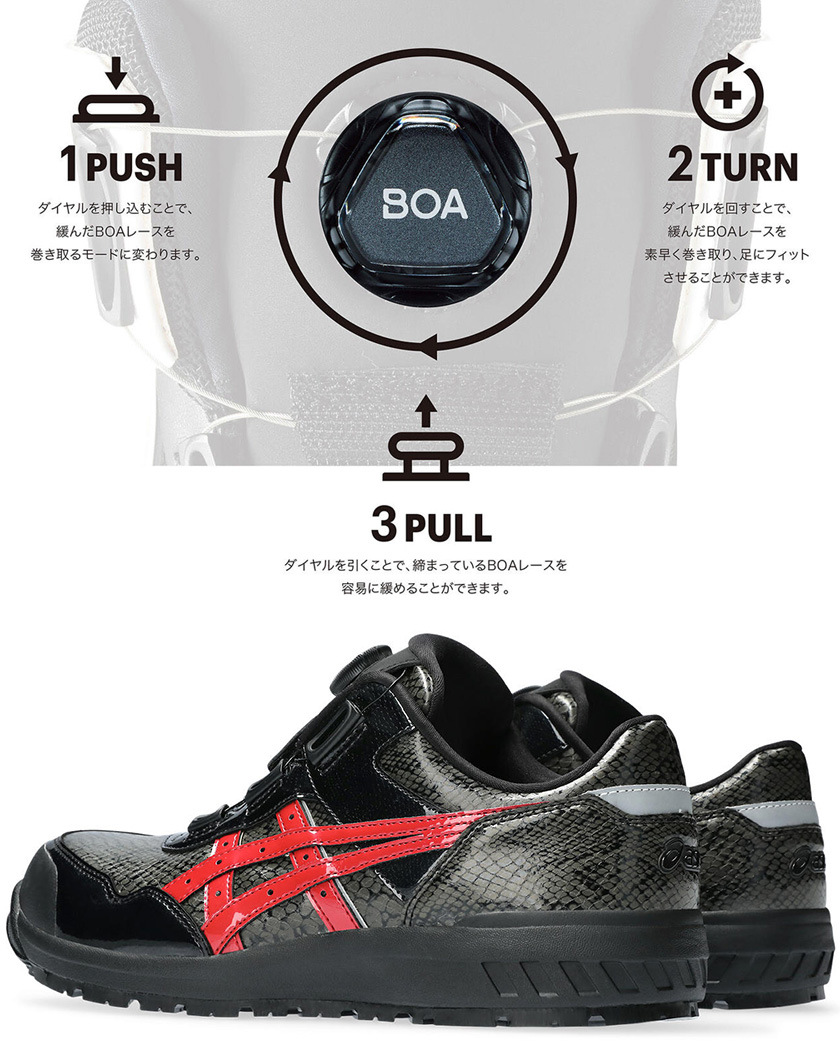 ウィンジョブ ＼P10倍・特価／ 安全靴 アシックス CP306 Boa BLK