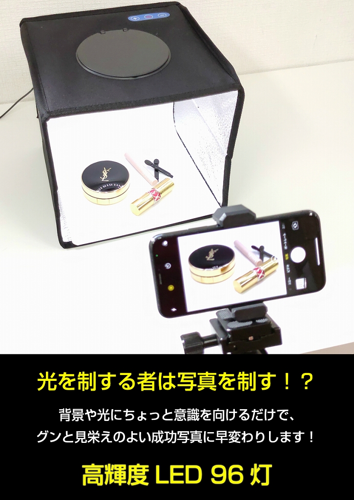 25cm 反射板付き 撮影ボックス 背景12色 高輝度LED 96灯 撮影テント