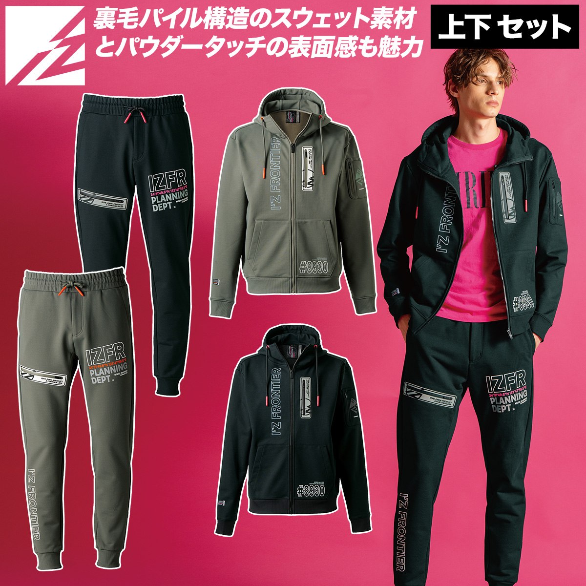 I'Z FRONTIER アイズフロンティア 2025年 秋冬 新商品 上下セット 8930