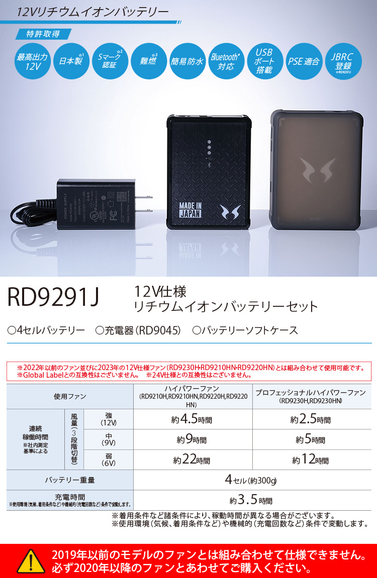 空調風神服 日本製12Vバッテリー 斜めハイパワーファンセット RD9291J