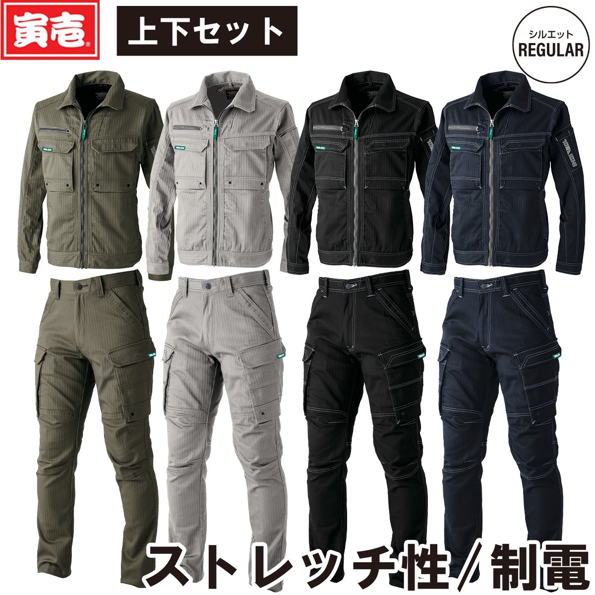 寅壱 2024年秋冬新作 9540-124/219 ワークジャケット/カーゴパンツ