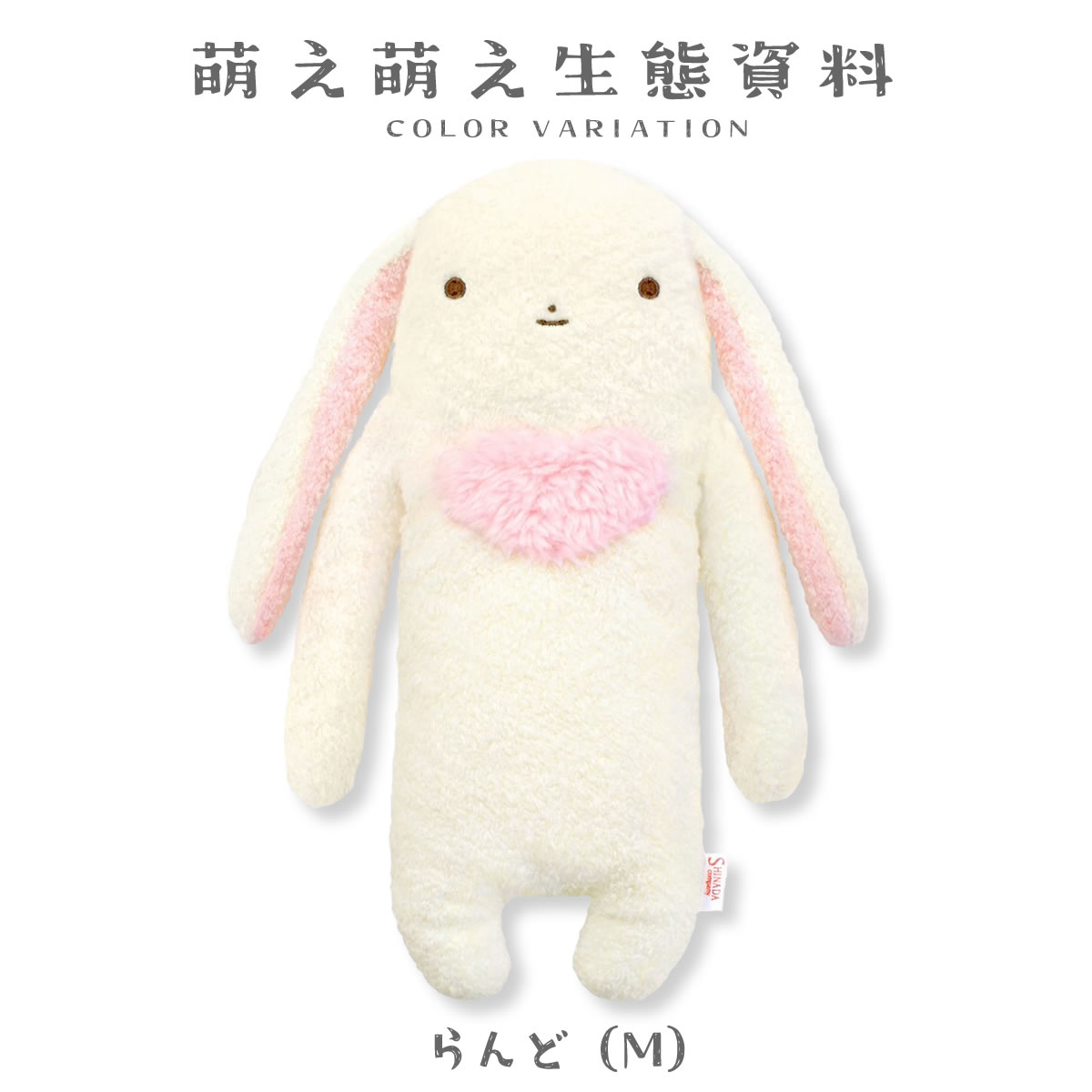 フモフモさん らんど Mサイズ ぬいぐるみ うさぎ 兎 ふもふもさん