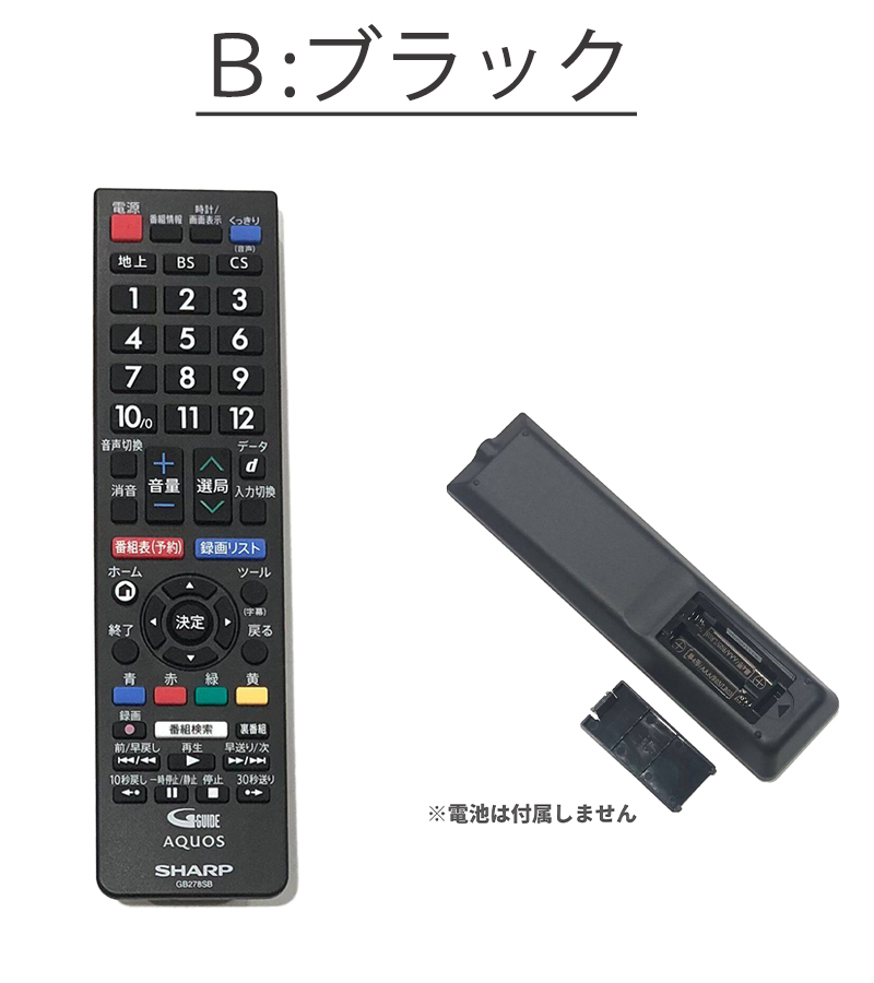 互換品] シャープ アクオス用 テレビリモコン 設定不要 GB278SW SHARP