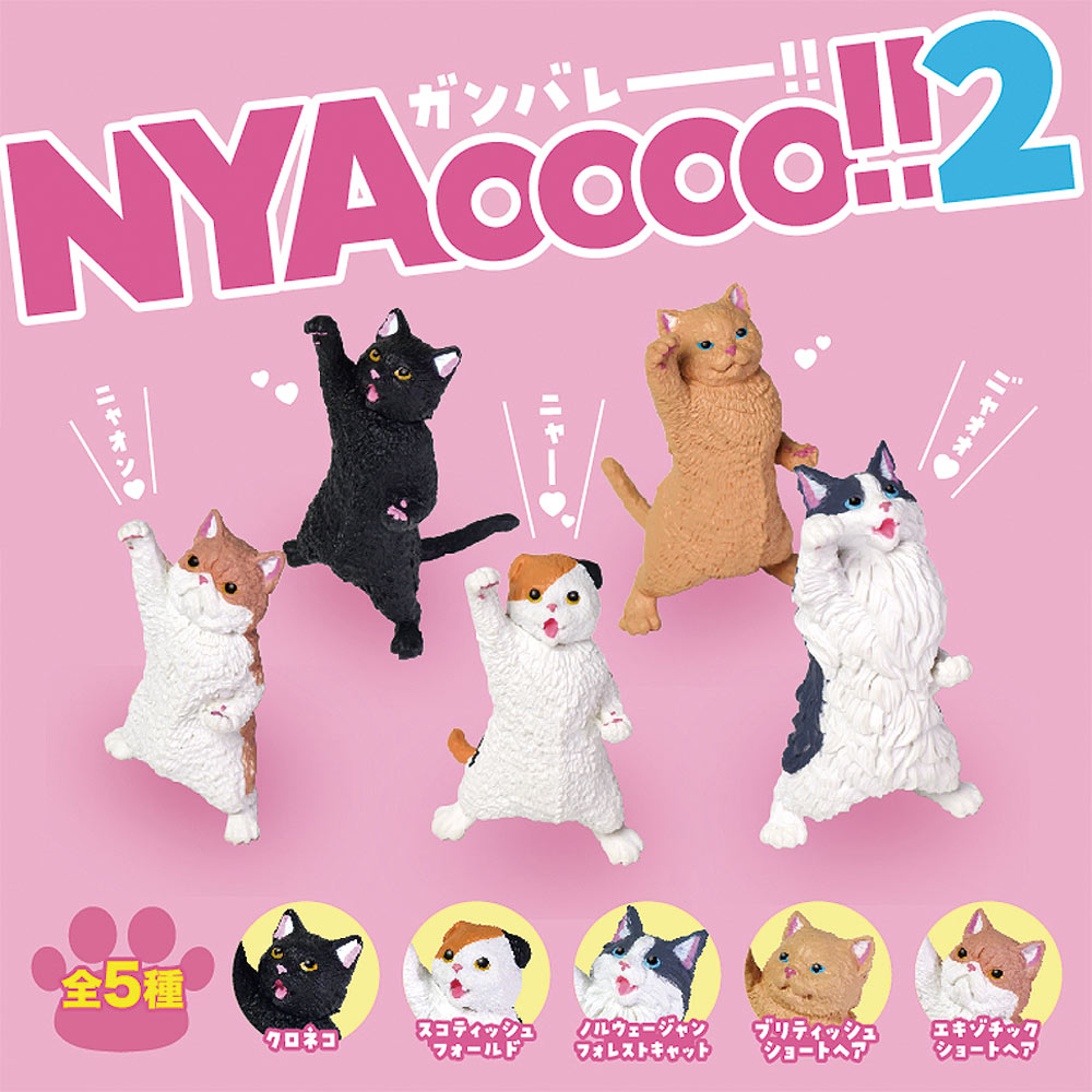 YELL ガチャガチャ [ NYAoooo!! 2 ] 全5種類セット コンプリート 中身