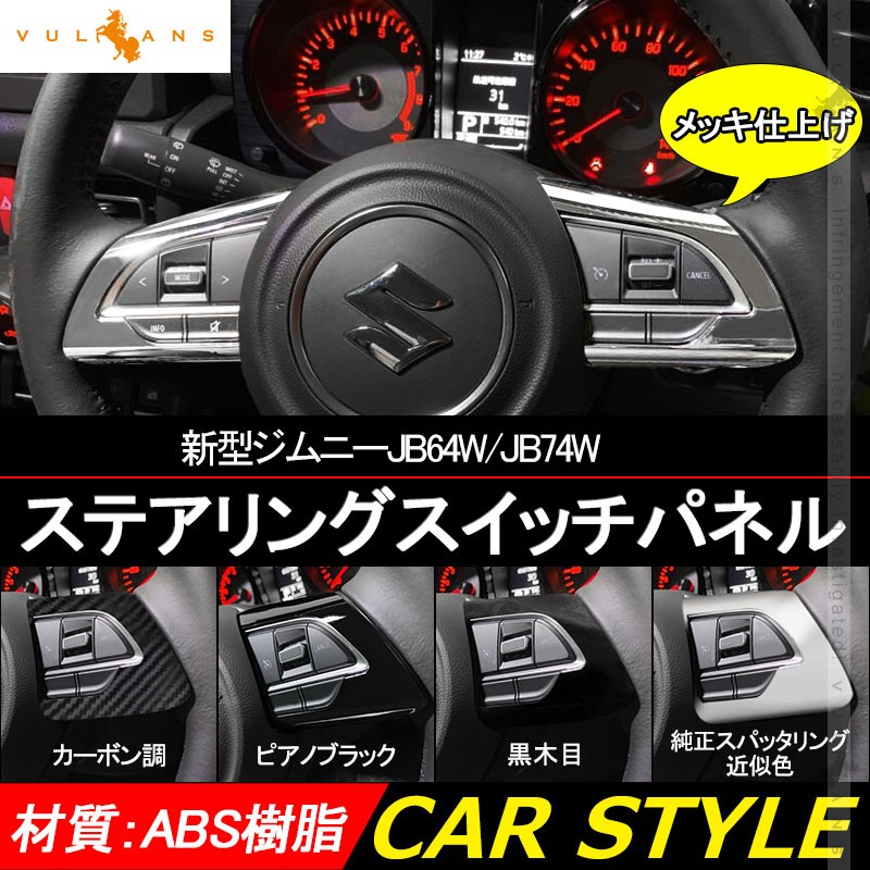 Vulcans 3点で1000円OFFクーポンあり】ジムニーJB64W シエラ JB74W