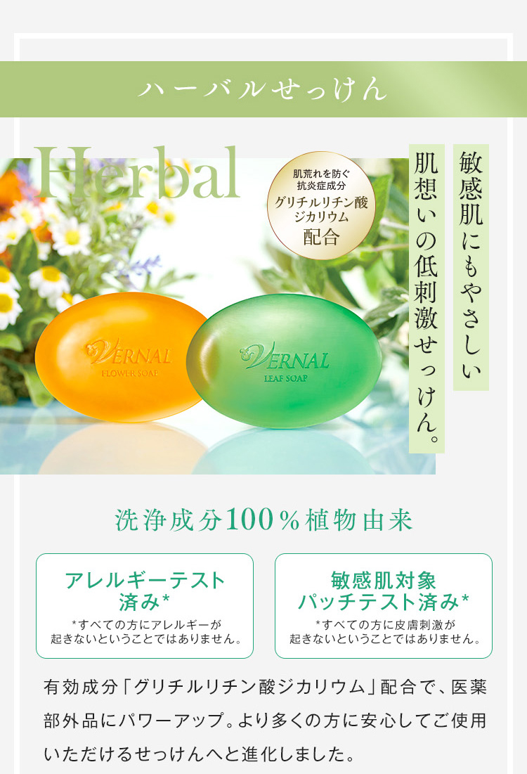 VERNAL（ヴァーナル） [薬用]フラワーソープ 90g 洗顔 せっけん 石鹸
