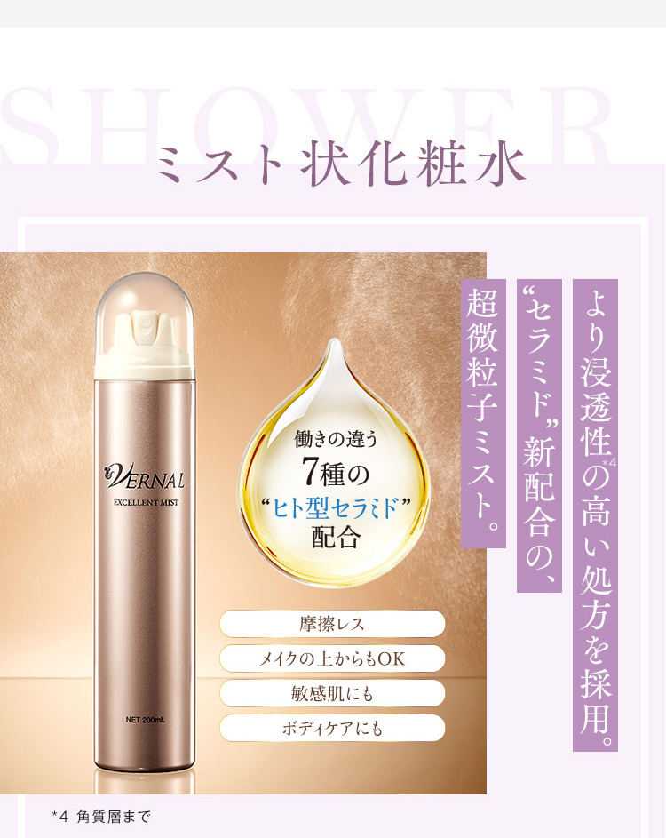 VERNAL（ヴァーナル） エクセレントミスト2本セット 各200mL 化粧水