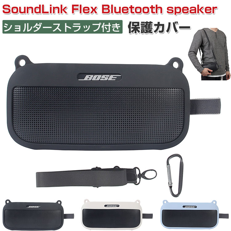 Bose ボーズ SoundLink Flex Bluetooth speaker ケース 耐衝撃 ソフト