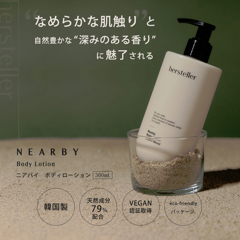 日本公式】 hersteller ボディローション 300ml クリーム 保湿