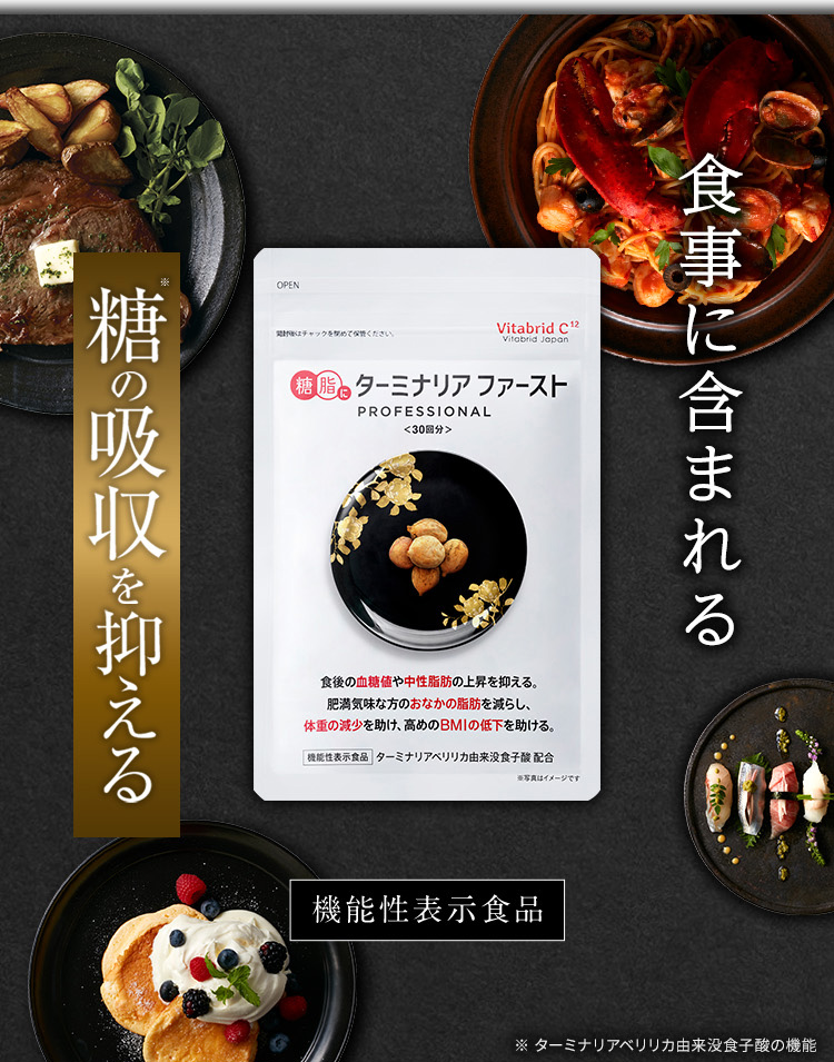 VitabridC 公式 ターミナリアファースト（グルメサプリ）3袋 血糖値 中