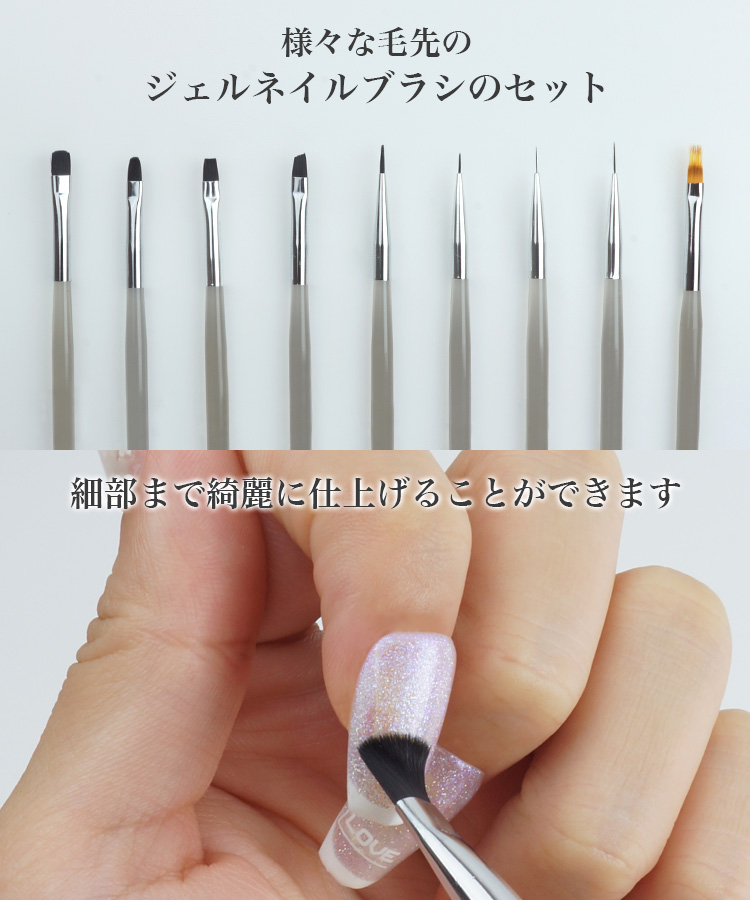 ネイル ブラシ 9本セット ジェル ネイルアート ネイル用品 ジェル