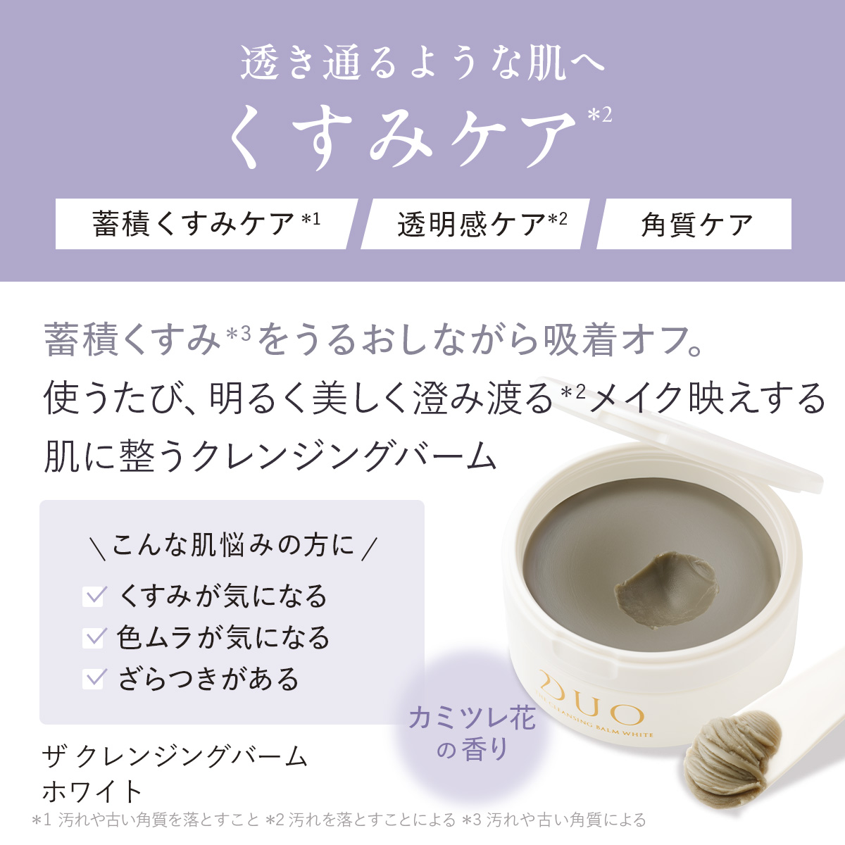 DUO（デュオ） ＼新・誕生DUO／ ザ クレンジングバーム 選べる4種 66g